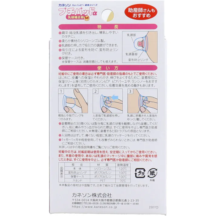 【3点まとめ買い】カネソン プチパッドα 乳頭補正器 Mサイズ 2個入 ケース付 × 3点 扁平・陥没乳頭の補正に! 乳頭にかぶせておくだけ。 【送料込み】