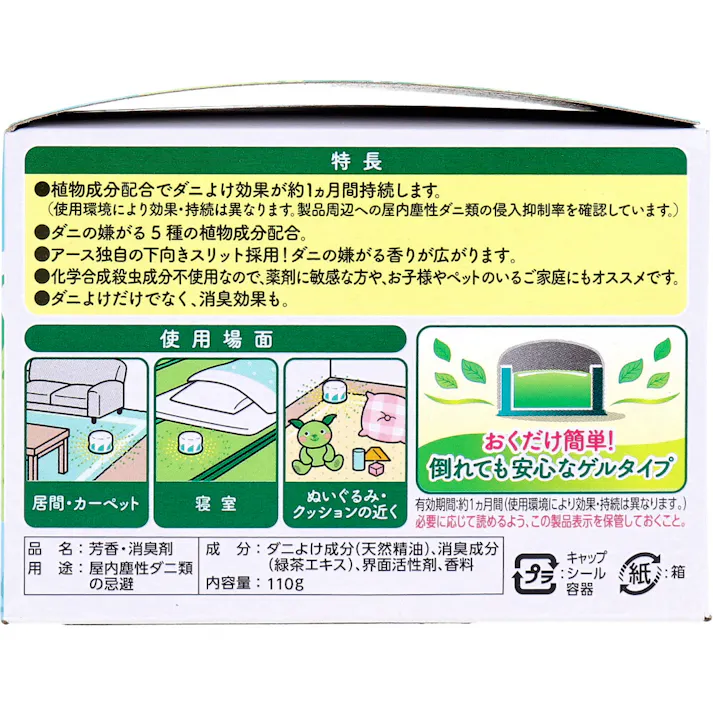 【2点まとめ買い】アース ダニよけゲル 消臭プラス ハーブの香り 110g × 2点 植物生まれの守るチカラでやさしく手軽にダニよけ。 植物成分配合で効果約1ヵ月持続。 【送料込み】
