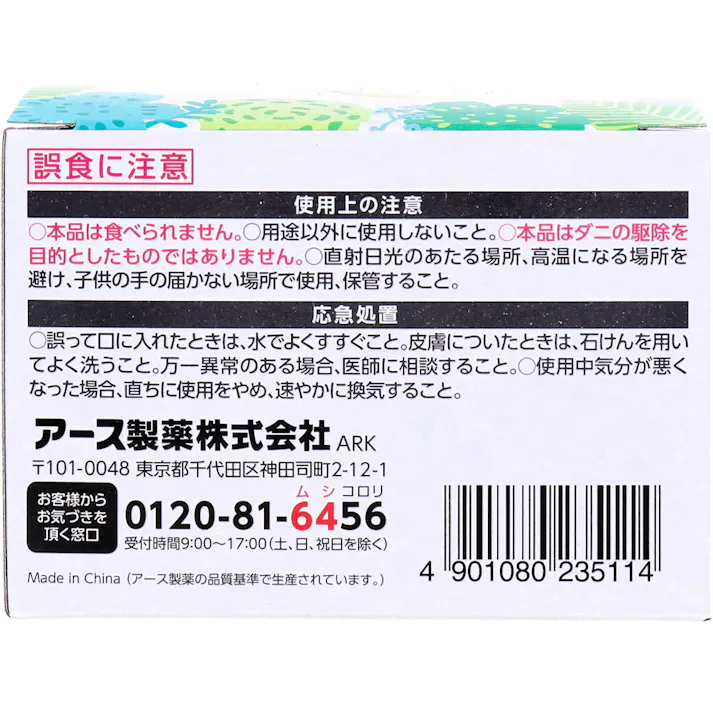 【2点まとめ買い】アース ダニよけゲル 消臭プラス ハーブの香り 110g × 2点 植物生まれの守るチカラでやさしく手軽にダニよけ。 植物成分配合で効果約1ヵ月持続。 【送料込み】