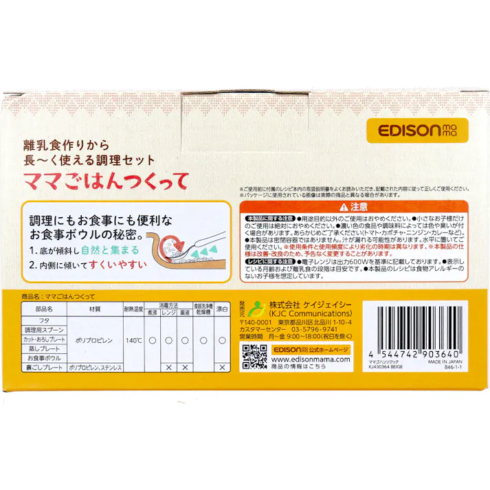 【3点まとめ買い】エジソンママ ママごはんつくって 離乳食作りから長~く使える調理セット 1セット × 3点 大きめサイズで使いやすい。 はじめての離乳食作りも安心。これひとつですぐ作れる! 【送料込み】