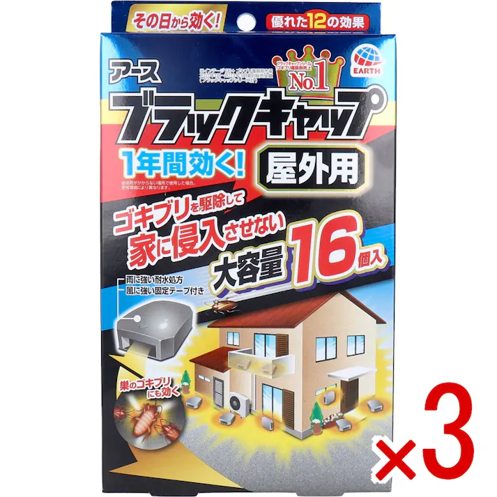 【3点まとめ買い】アース ブラックキャップ 屋外用 16個入 × 3点 置いたその日から1年間効くゴキブリ用駆除エサ剤。 優れた12の効果でメスの持つ卵、薬剤抵抗性ゴキブリ、巣のゴキブリにも置いたその日から効きます。 【送料込み】