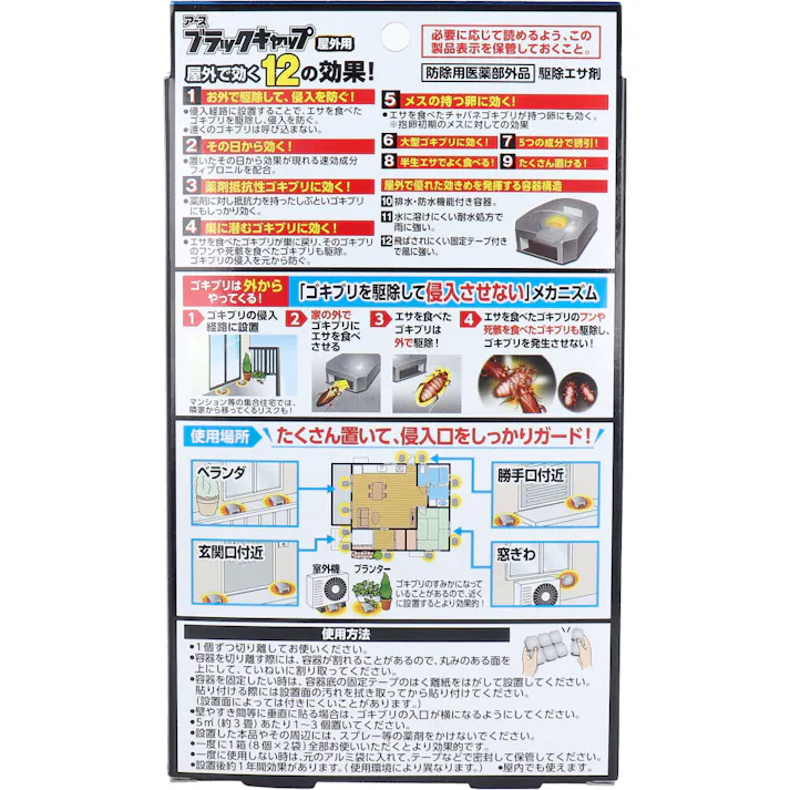 【3点まとめ買い】アース ブラックキャップ 屋外用 16個入 × 3点 置いたその日から1年間効くゴキブリ用駆除エサ剤。 優れた12の効果でメスの持つ卵、薬剤抵抗性ゴキブリ、巣のゴキブリにも置いたその日から効きます。 【送料込み】
