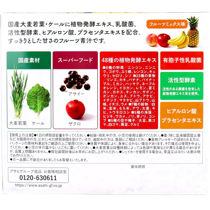※アサヒ フルーツ酵素青汁 フルーツミックス味 3g×30袋 × 1点 すっきりとした甘さのフルーツ青汁♪ 注意)商品名先頭に【※】マークは軽減税率対象品目です。 【送料込み】