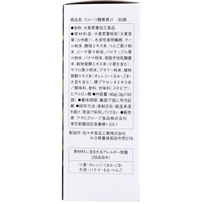 ※アサヒ フルーツ酵素青汁 フルーツミックス味 3g×30袋 × 1点 すっきりとした甘さのフルーツ青汁♪ 注意)商品名先頭に【※】マークは軽減税率対象品目です。 【送料込み】