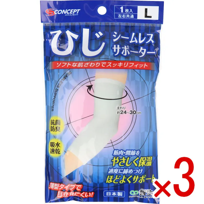 【3点まとめ買い】シームレスサポーター ひじ用 Lサイズ 1枚入 × 3点 薄型タイプで目立ちにくい! ソフトな肌ざわりでスッキリフィット! 【送料込み】