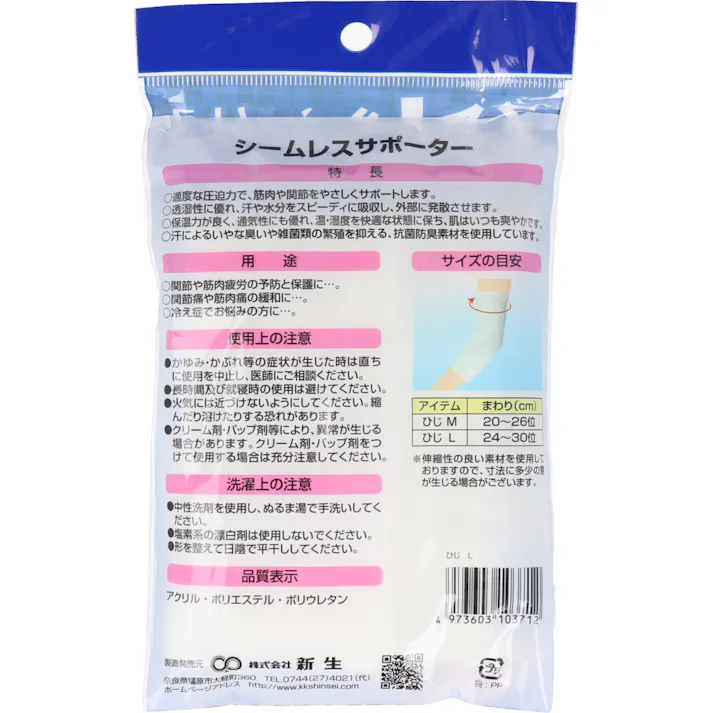 【3点まとめ買い】シームレスサポーター ひじ用 Lサイズ 1枚入 × 3点 薄型タイプで目立ちにくい! ソフトな肌ざわりでスッキリフィット! 【送料込み】