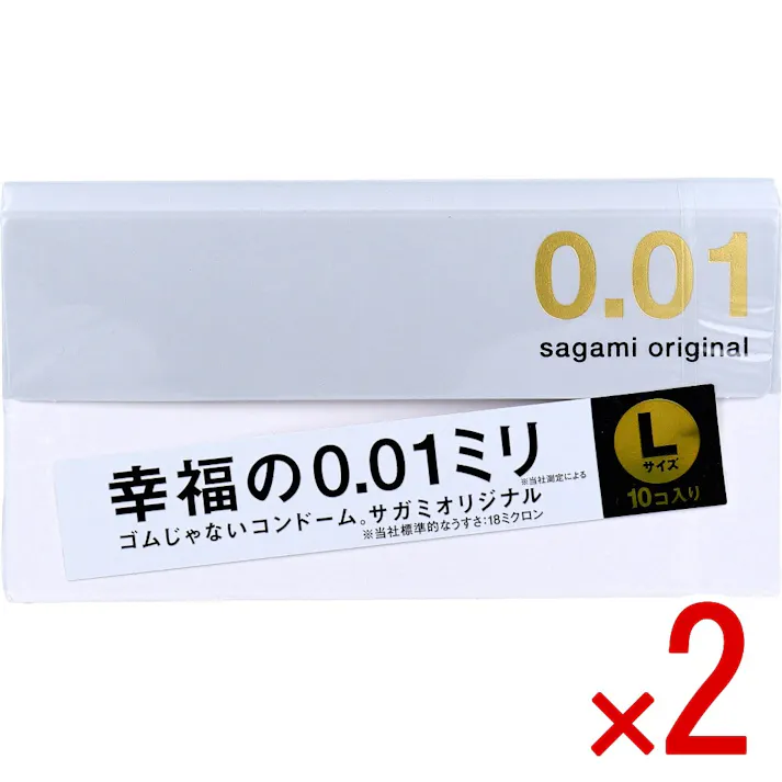 【2点まとめ買い】サガミオリジナル 001 Lサイズ コンドーム 10個入 × 2点 0.01ミリ ゴムじゃないコンドーム 【送料込み】