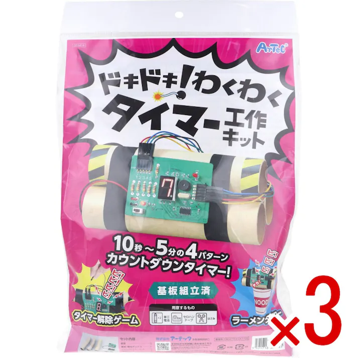 【3点まとめ買い】ドキドキ!わくわくタイマー工作キット 基板組立済 1セット × 3点 カウントダウンタイマー! 10秒~5分の4パターン! 【送料込み】