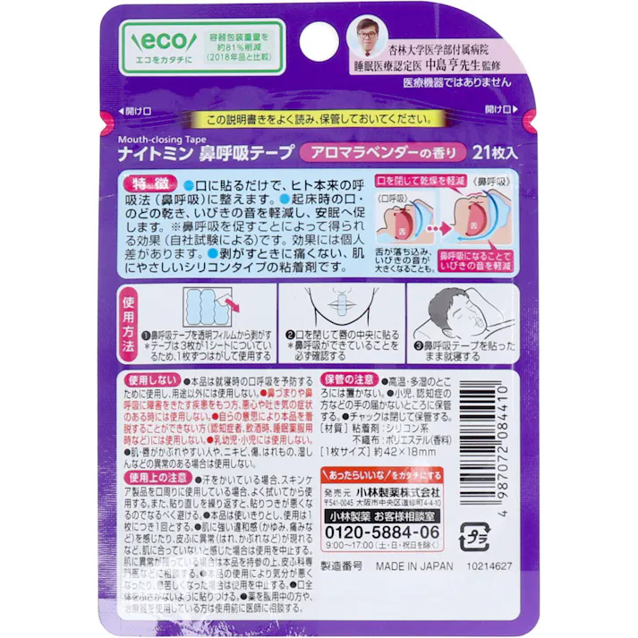 【10点まとめ買い】ナイトミン鼻呼吸テープ アロマラベンダーの香り 21枚入 × 10点 口呼吸予防に!肌にやさしい医療用素材。 口に貼るだけで、ヒト本来の呼吸法(鼻呼吸)に整えます。 【送料込み】