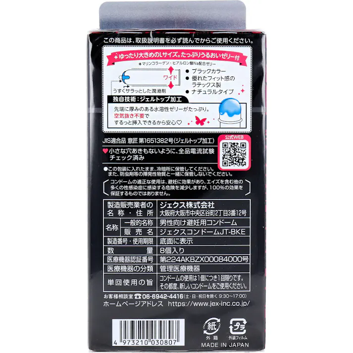 【2点まとめ買い】グラマラスバタフライ モイスト コンドーム Lサイズ 8個入 × 2点 優しいうるおいで包み込む。 うるおいゼリー付きで、はじめてでも安心。 【送料込み】