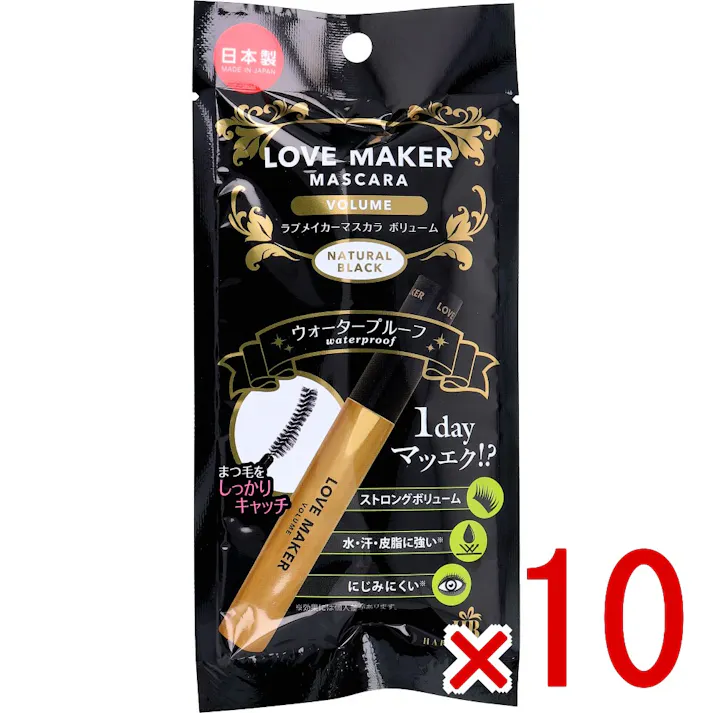 【10点まとめ買い】LOVE MAKER(ラブメーカー) マスカラ ボリューム ウォータープルーフ ナチュラルブラック 1本入 × 10点 1dayマツエク!? 目力&迫力感じる-ボリューム- 【送料込み】