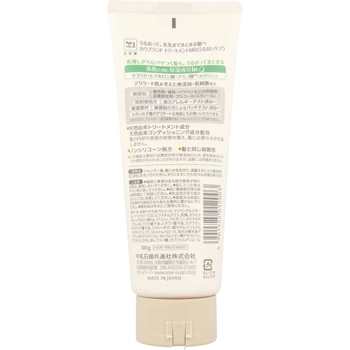 【3点まとめ買い】カウブランド 無添加トリートメント うるおいケア 180g × 3点 うるおって、毛先までまとまる髪へ。 乾燥しがちなパサつく髪も、うるおってまとまる。 【送料込み】