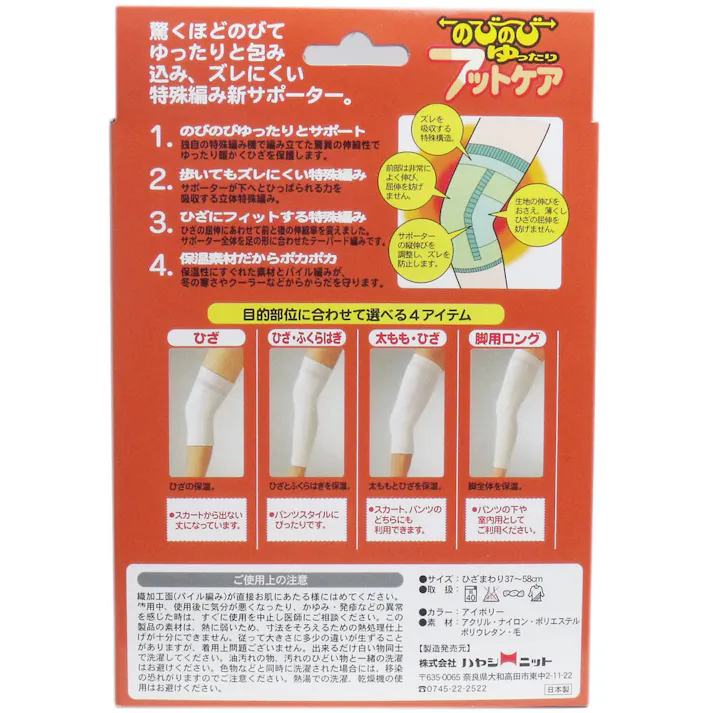 【2点まとめ買い】のびのび ゆったり フットケアサポーター ひざ・太もも用 フリーサイズ × 2点 筋肉、関節の痛みに”遠赤外線繊維使用”のサポーター 驚くほどのびて、ゆったりと包み込み、しかもズレない特許編みサポーター 【送料込み】