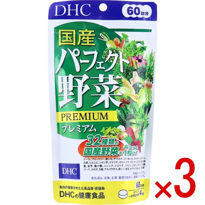【3点まとめ買い】※DHC 国産パーフェクト野菜 240粒 60日分 × 3点 100%国産野菜32種&乳酸菌+酵母がギュギュッ! 【送料込み】