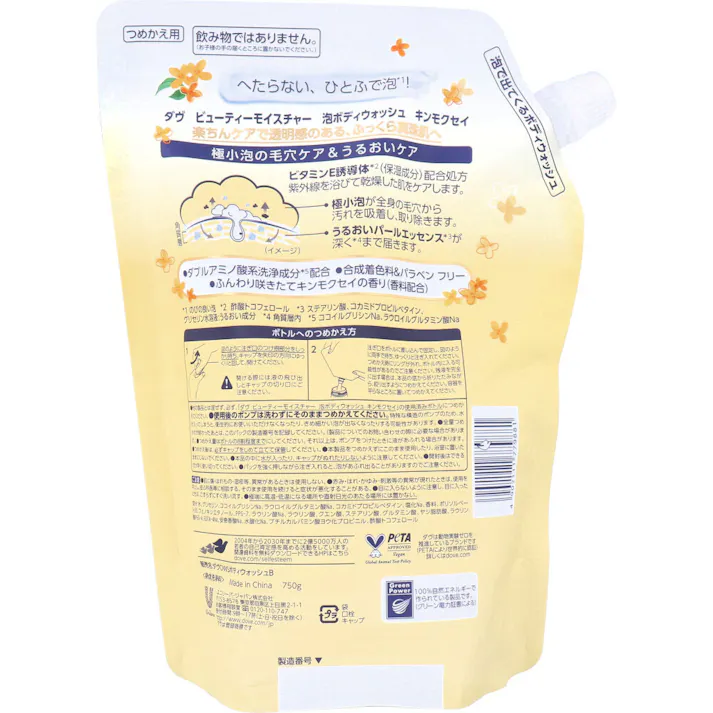 【3点まとめ買い】ダヴ ビューティーモイスチャー 泡ボディウォッシュ キンモクセイ 詰替用 750g × 3点 へたらない、ひとふで泡(※のびの良い泡)! 楽ちんケアで透明感のある、ふっくら真珠肌へ。 【送料込み】