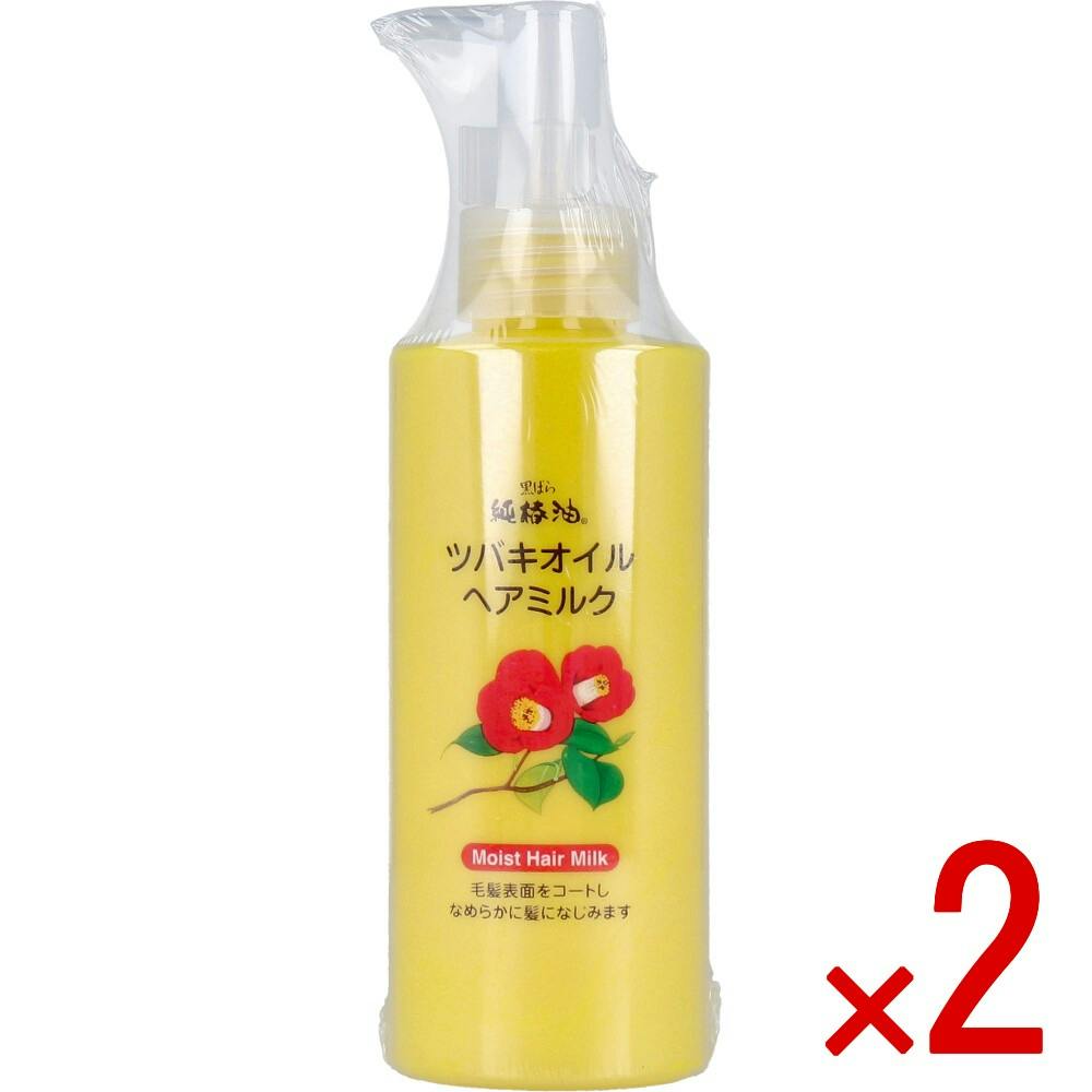 【2点まとめ買い】ツバキオイル ヘアミルク 洗い流さないヘアトリートメント 150mL × 2点　補修しながらふんわりまとまる。 しっとりするのに軽い髪に。 【送料込み】