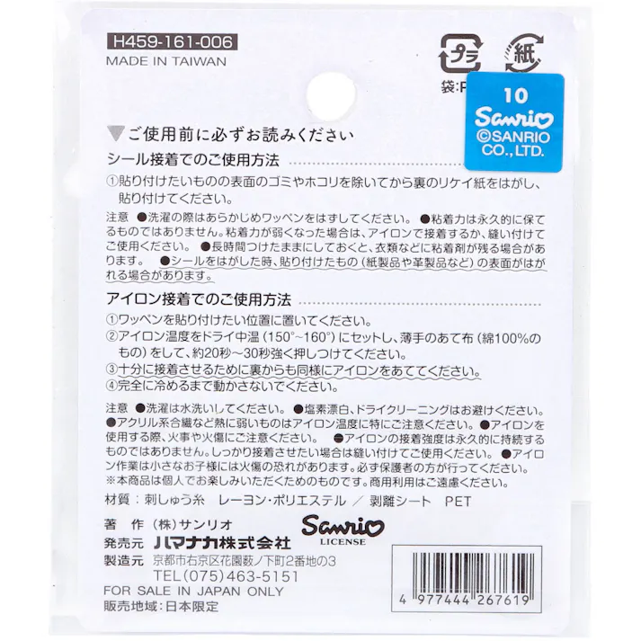 【2点まとめ買い】2way刺しゅうワッペン サンリオ 日本のお祭り クロミ おだんご 1枚入 × 2点 シール&アイロン接着 どちらでも貼れる!IRON&SEAL 【送料込み】