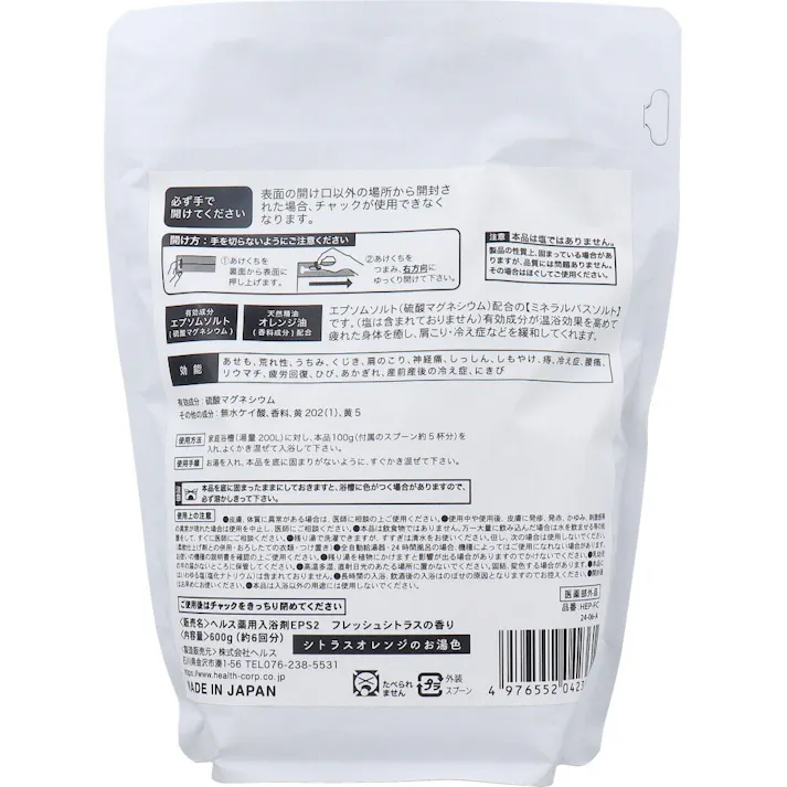 【2点まとめ買い】MGB 薬用エプソムソルト フレッシュシトラス 600g × 2点 しっかり芯まで温まる。 温浴効果で血行促進・新陳代謝を高める。 【送料込み】