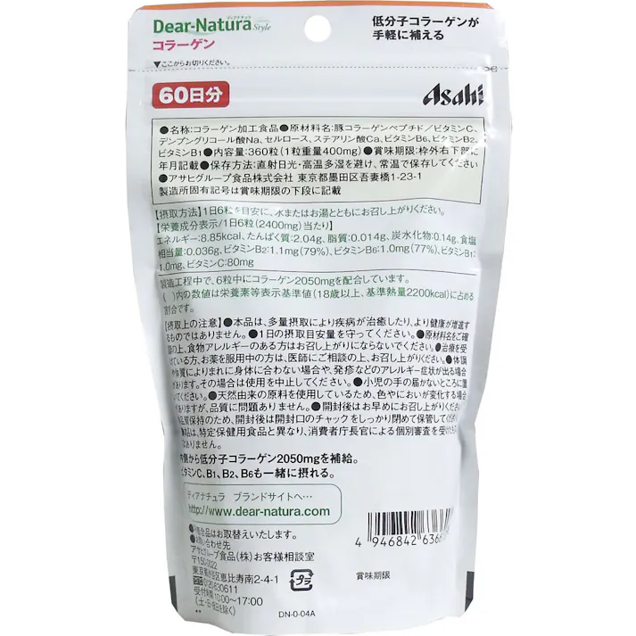 【2点まとめ買い】※ディアナチュラスタイル コラーゲン 60日分 360粒入 × 2点 低分子コラーゲンが手軽に補える! 【送料込み】