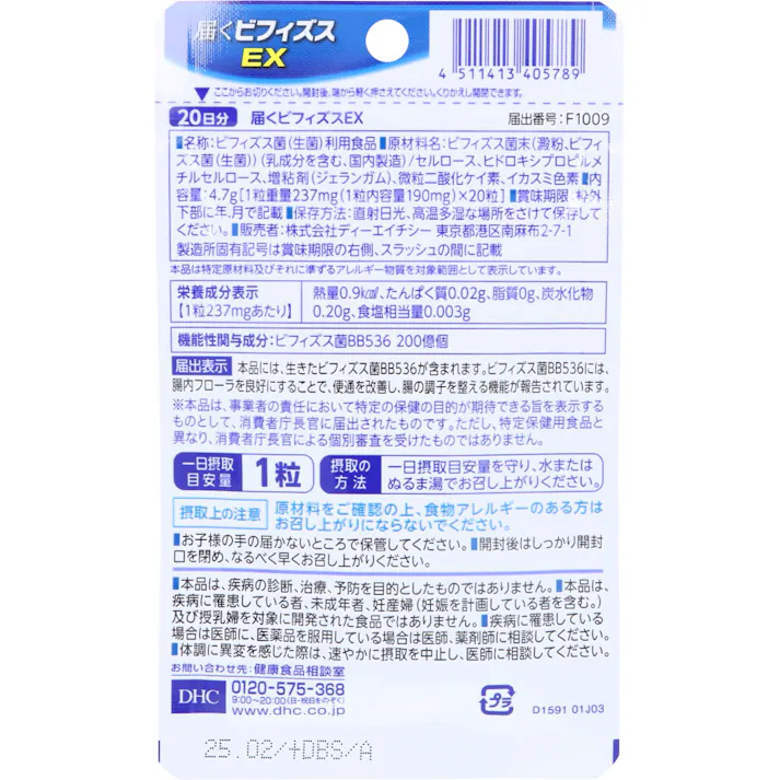 【10点まとめ買い】※DHC 届くビフィズスEX 20日分 20粒入 × 10点 腸の調子を整える! 【送料込み】