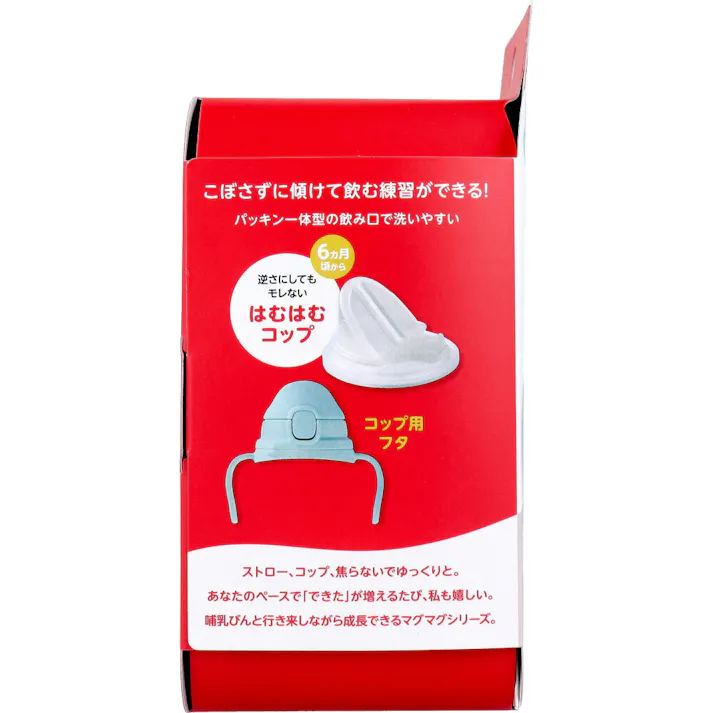 【10点まとめ買い】ピジョン magmag(マグマグ) 成長実感 はむはむコップ 1個入 × 10点 できた!を増やそう! コップ・ストロー、焦らないでゆっくりと。 【送料込み】