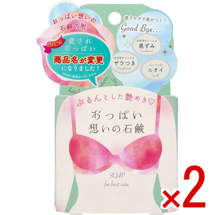 【2点まとめ買い】おっぱい想いの石鹸 70g × 2点 ぷるんと艶めき♪ おっぱい想いの石鹸の形♪ 【送料込み】