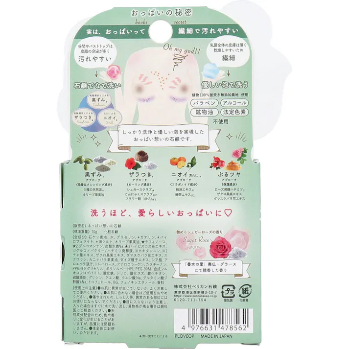 【2点まとめ買い】おっぱい想いの石鹸 70g × 2点 ぷるんと艶めき♪ おっぱい想いの石鹸の形♪ 【送料込み】
