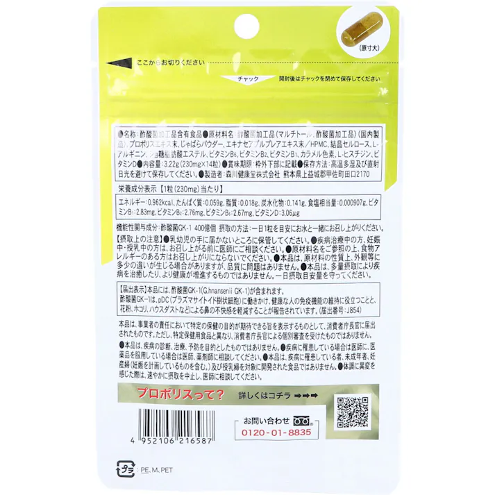 【3点まとめ買い】※免疫習慣生活 プロポリス 14日分 14粒入 × 3点 機能性表示食品 注意)商品名先頭に【※】マークは軽減税率対象品目です。 【送料込み】