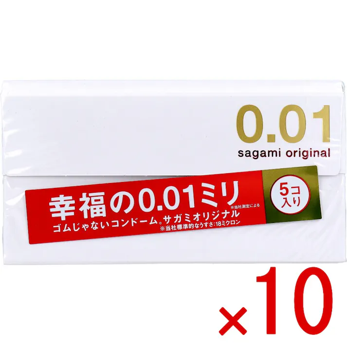 【10点まとめ買い】サガミオリジナル 001 コンドーム 5個入 × 10点 0.01ミリ ゴムじゃないコンドーム 【送料込み】