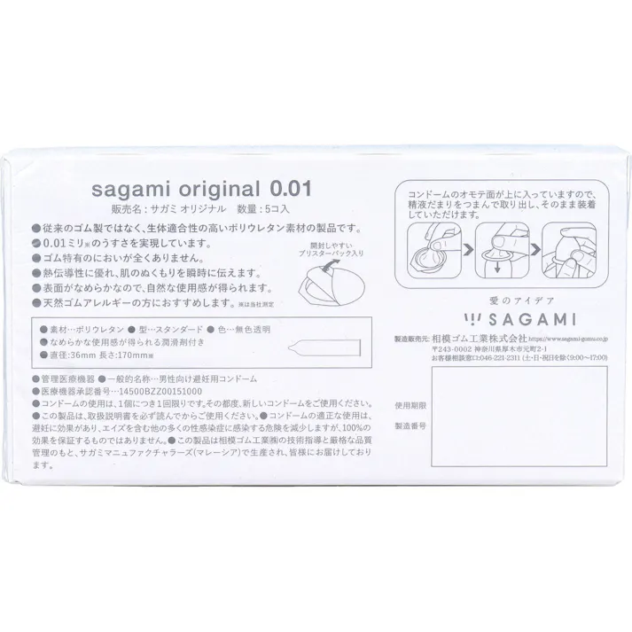 【10点まとめ買い】サガミオリジナル 001 コンドーム 5個入 × 10点 0.01ミリ ゴムじゃないコンドーム 【送料込み】