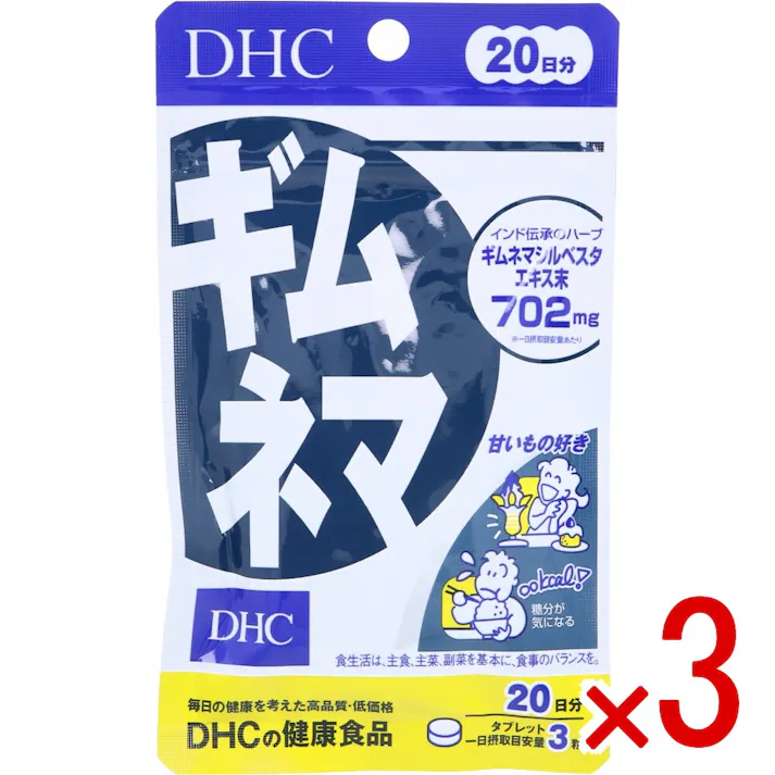 【3点まとめ買い】※DHC ギムネマ 20日分 60粒 × 3点 インド伝承のハーブ ギムネマシルベスタエキス末702mg! 【送料込み】