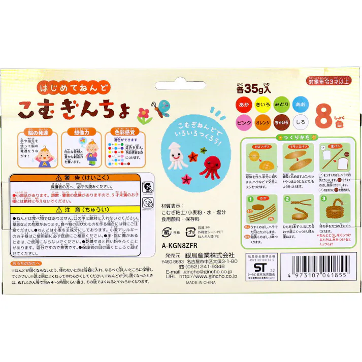 【10点まとめ買い】ギンポー こむぎんちょ 8色セット × 10点 はじめてのねんどあそびにおすすめ! こむぎ粘土8色タイプ。原料が小麦粉・水・食塩でお子様が間違って口に入れても安心な粘土です。 【送料込み】