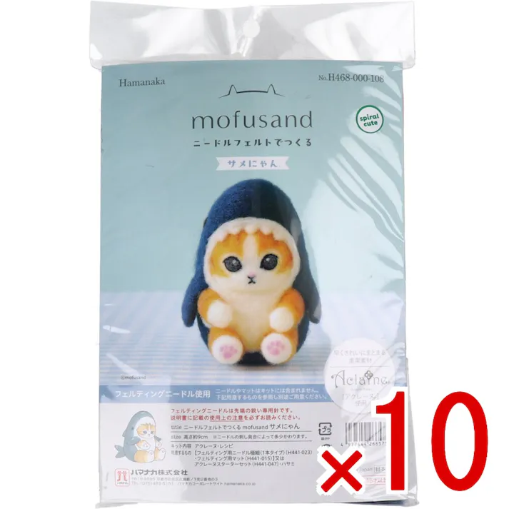 【10点まとめ買い】ニードルフェルトでつくる サメにゃん × 10点 早くきれいにまとまる「アクレーヌ」使用! フェルティングニードル使用! 【送料込み】
