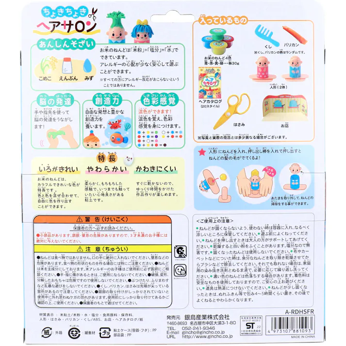 【2点まとめ買い】ギンポー お米のねんど ちょきちょき ヘアサロン × 2点 お米で作ったあんしんそざいのねんどです! お米のねんどは「米粉」・「塩分」・「水」でできています。アレルギーの心配が少なく安心して遊ぶことができます。 【送料込み】