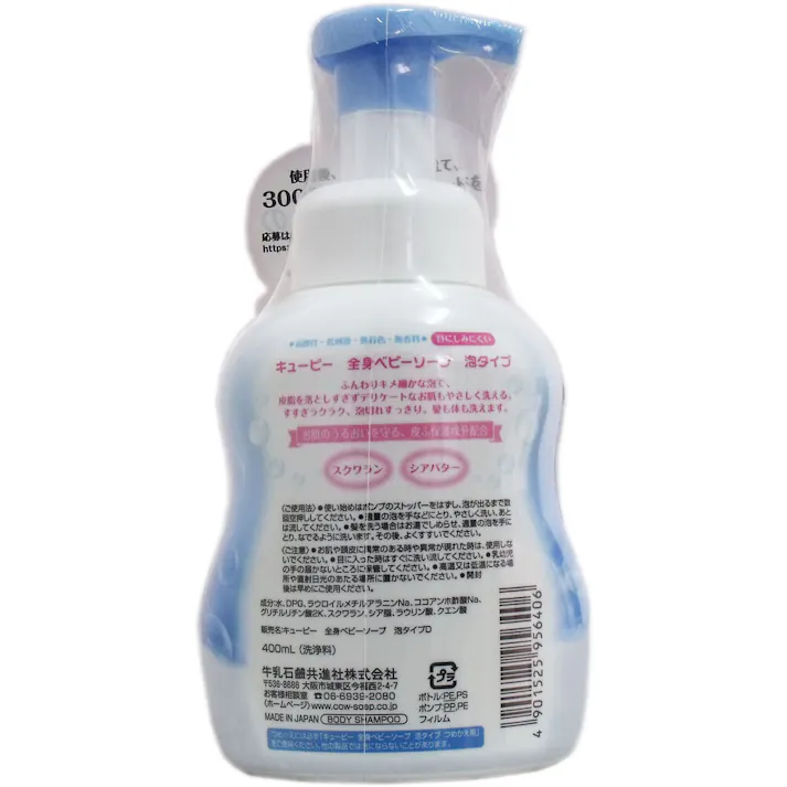 【2点まとめ買い】キューピー 全身ベビーソープ 泡タイプ ポンプ 400mL × 2点 生まれたてのお肌にも! デリケートな赤ちゃんのお肌をやさしく守ります! 【送料込み】