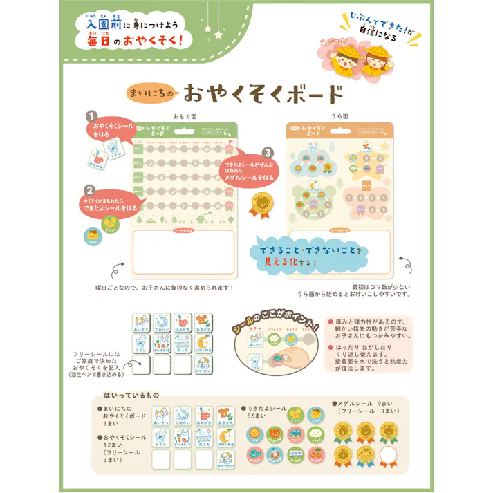 【10点まとめ買い】ギンポー まいにちのおやくそくボード 1セット × 10点 じぶんでできた!が自信になる。 入園前に身につけよう、毎日のおやくそく! 【送料込み】