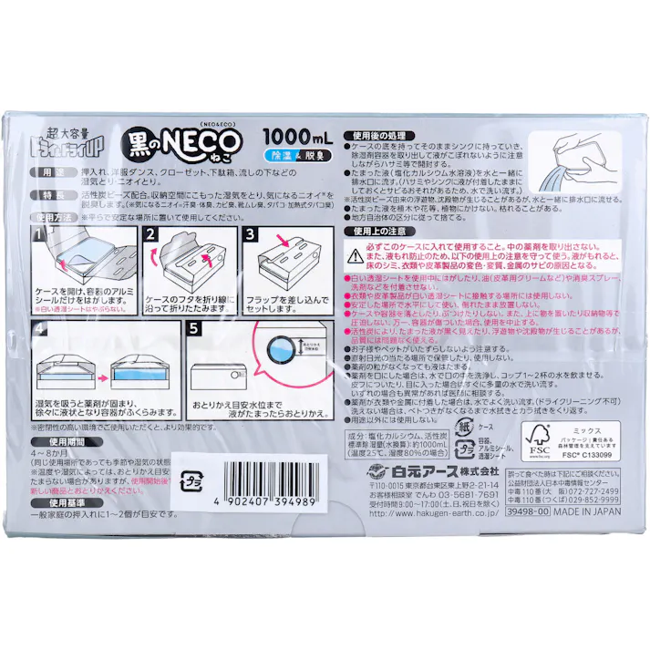 【3点まとめ買い】ドライ&ドライUP 黒のNECO 超大容量湿気とり 1000mL×2個入 × 3点 除湿&脱臭。 炭のパワー。 【送料込み】