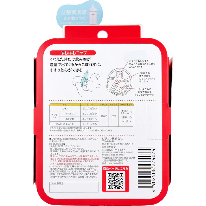 【2点まとめ買い】ピジョン magmag(マグマグ) 成長実感 はむはむコップ 1個入 × 2点 できた!を増やそう! コップ・ストロー、焦らないでゆっくりと。 【送料込み】
