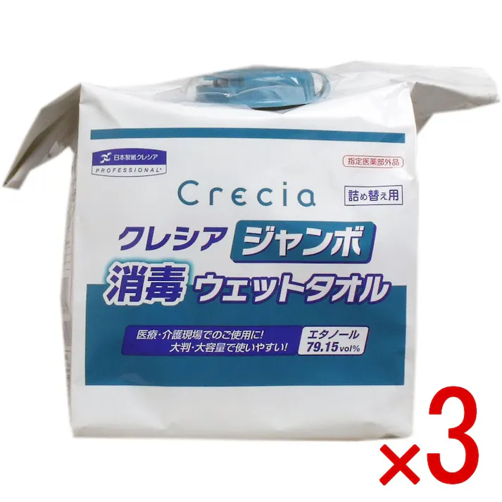【3点まとめ買い】クレシア ジャンボ消毒ウェットタオル 詰替用 250枚入 × 3点 手指・皮膚の洗浄・消毒に! 手・指の消毒により、感染を予防! 【送料込み】