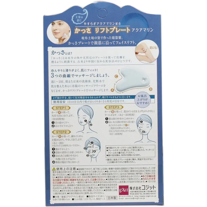 【2点まとめ買い】かっさ リフトプレート アクアマリン 専用ケース付 × 2点 岐阜土岐の窯で作った磁器製のかっさプレートでフェイスリフト♪ ひんやりと滑りがよく、肌にフィット♪ 【送料込み】