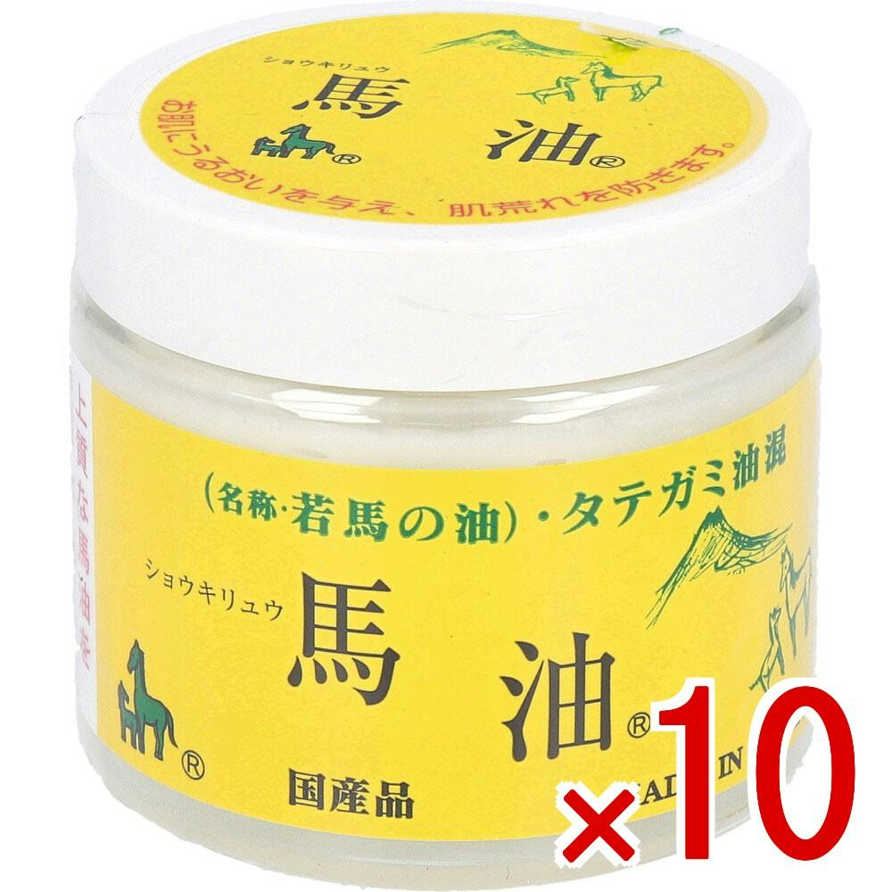 10点まとめ買い】ショウキリュウ馬油 ＜若馬の油＞ 80mL × 10点 上質な
