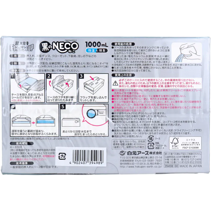 【10点まとめ買い】ドライ&ドライUP 黒のNECO 超大容量湿気とり 1000mL×2個入 × 10点 除湿&脱臭。 炭のパワー。 【送料込み】