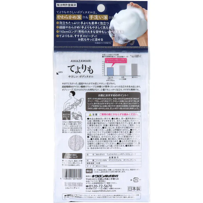 【3点まとめ買い】キクロン あわざわり てよりもやさしいボディタオル メンズ シルバーグレー 1枚入 × 3点 こんなの初めて!手洗いよりもやさしい! キクロン史上最も柔らかい!超超やわらかめ 【送料込み】