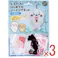 【3点まとめ買い】しろたん はじめてのソーイングキット しろたん 1セット × 3点 1セットでキャラクターマスコットができるキットです! おうち時間に大活躍! 【送料込み】