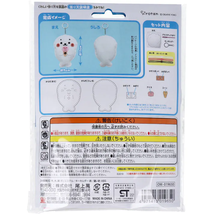 【3点まとめ買い】しろたん はじめてのソーイングキット しろたん 1セット × 3点 1セットでキャラクターマスコットができるキットです! おうち時間に大活躍! 【送料込み】