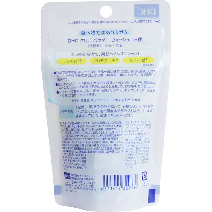 【2点まとめ買い】DHC クリアパウダーウォッシュ 15個入 × 2点 3つの酵素が黒ずみ・角栓・古い角質を一掃! つるつるなめらか透明肌へ! 「パパイン※」「プロテアーゼ※」「リパーゼ※」の3つの酵素を配合した、酵素パウダー洗顔料。 【送料込み】