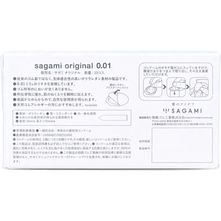 【3点まとめ買い】サガミオリジナル 001 コンドーム 10個入 × 3点 0.01ミリ ゴムじゃないコンドーム 【送料込み】