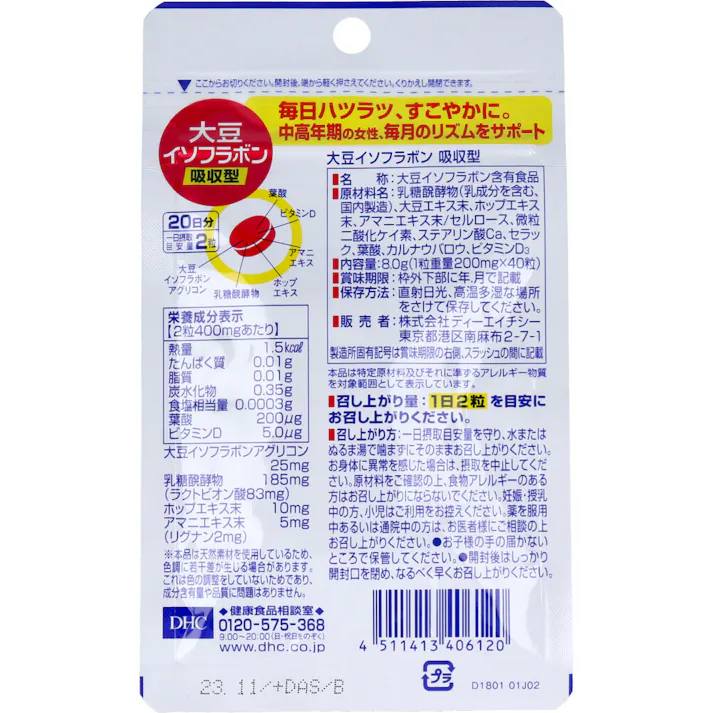 【3点まとめ買い】※DHC 大豆イソフラボン吸収型 20日分 40粒入 × 3点 毎日ハツラツ、すこやかに! 中高年期の女性、毎月のリズムをサポート! 【送料込み】
