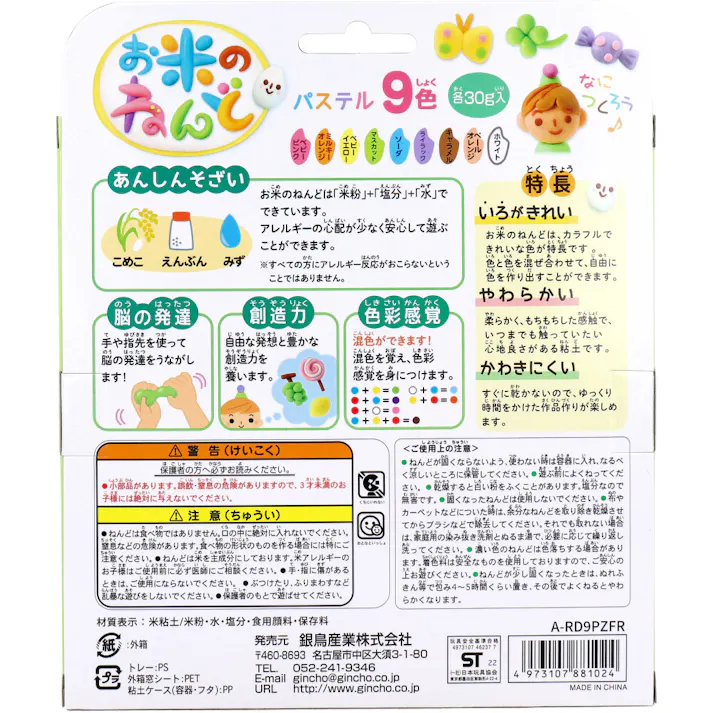 【2点まとめ買い】ギンポー お米のねんど パステル 9色セット × 2点 お米で作ったあんしんそざいのねんどです! お米のねんどは「米粉」・「塩分」・「水」でできています。アレルギーの心配が少なく安心して遊ぶことができます。 【送料込み】