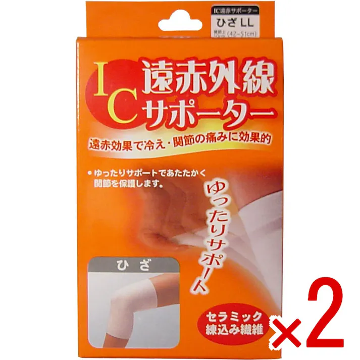 【2点まとめ買い】IC遠赤外線サポーター ひざ用 LLサイズ 1枚入 × 2点 遠赤効果で冷え・関節の痛みに効果的! ゆったりサポートであたたかく関節を保護します! 【送料込み】